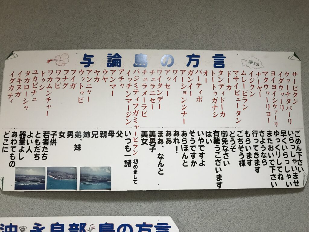 与論島の方言